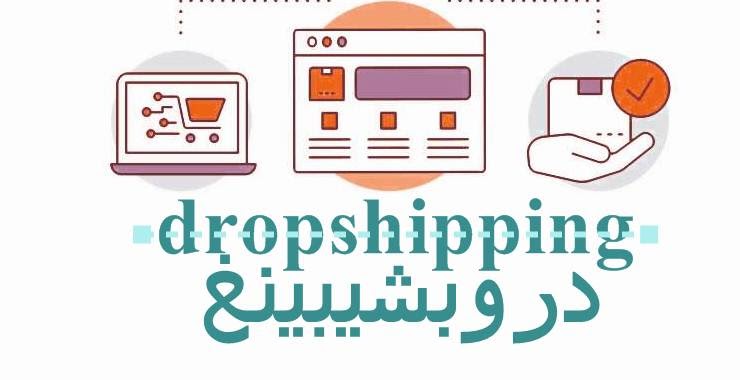 دروبشيبينغ CJdropshipping